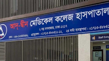 চিকিৎসক নেবে আদ্-দ্বীন হাসপাতাল