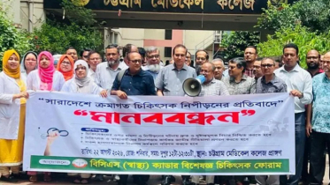 চিকিৎসকের ওপর হামলার প্রতিবাদ বিসিএস বিশেষজ্ঞ চিকিৎসক ফোরামের