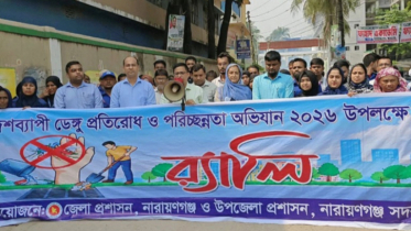 ডেঙ্গু প্রতিরোধে নারায়ণগঞ্জে সপ্তাহব্যাপী পরিচ্ছন্নতা অভিযান