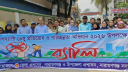 ডেঙ্গু প্রতিরোধে নারায়ণগঞ্জে সপ্তাহব্যাপী পরিচ্ছন্নতা অভিযান