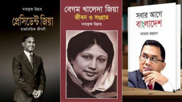 স্বাস্থ্য প্রতিষ্ঠানের লাইব্রেরিতে তিনটি বই রাখার নির্দেশ
