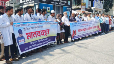 নীলফামারীতে চিকিৎসকের ওপর হামলার প্রতিবাদে মানববন্ধন
