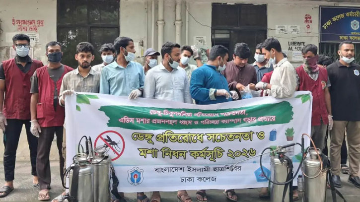 ডেঙ্গু প্রতিরোধে ঢাকা কলেজে শিবিরের মশক নিধন অভিযান