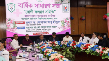 বিএমইউর রোগী কল্যাণ সমিতির বার্ষিক সভা অনুষ্ঠিত